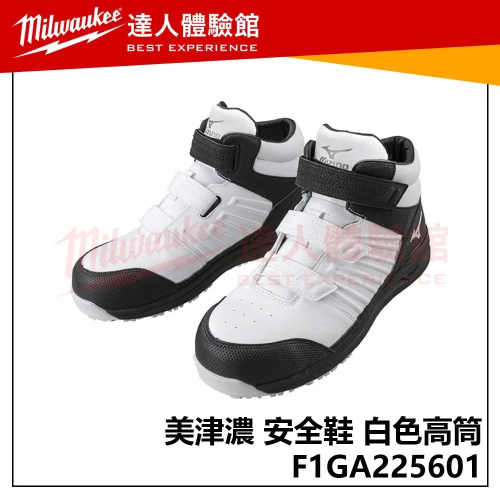 【飆破盤】MIZUNO 美津濃 安全鞋 F1GA225601 白色高筒 工作鞋 工程 防護 鞋子