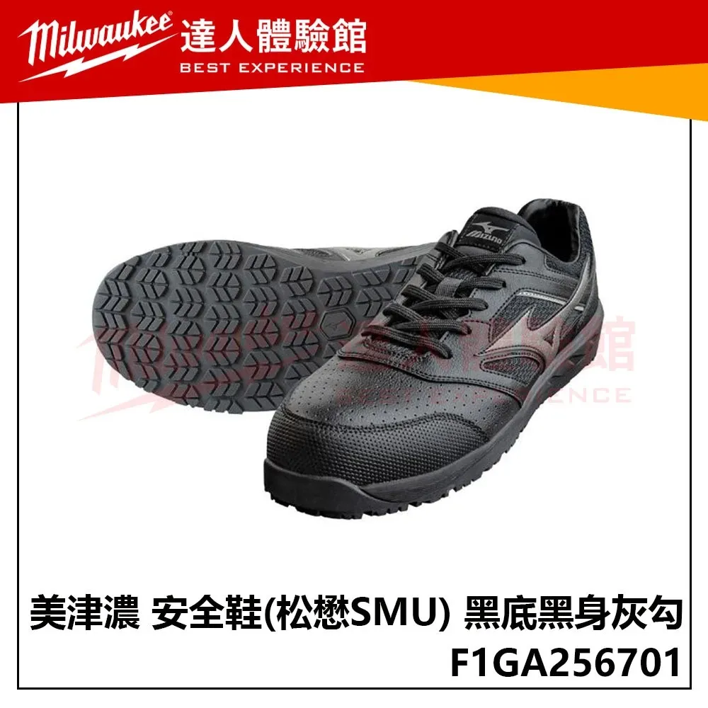 【飆破盤】MIZUNO 美津濃 安全鞋 松懋SMU F1GD247909 黑底黑身灰勾 工作鞋 保護 工程 鞋子
