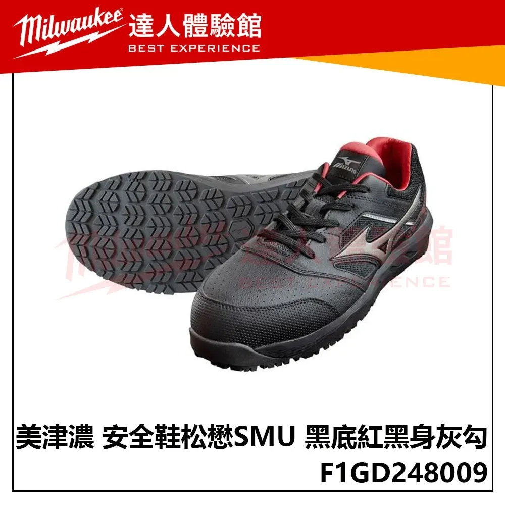 【飆破盤】MIZUNO 美津濃 安全鞋 黑底紅黑身灰勾 F1GD248009 松懋SMU 工作鞋 保護 鞋子