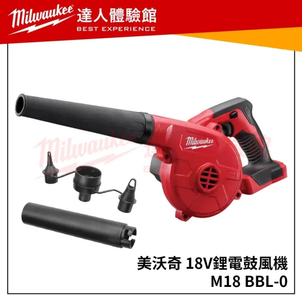 【飆破盤】美沃奇 Milwaukee 米沃奇 精巧型18V鋰電鼓風機 M18BBL 鼓風機 M18 BBL-0