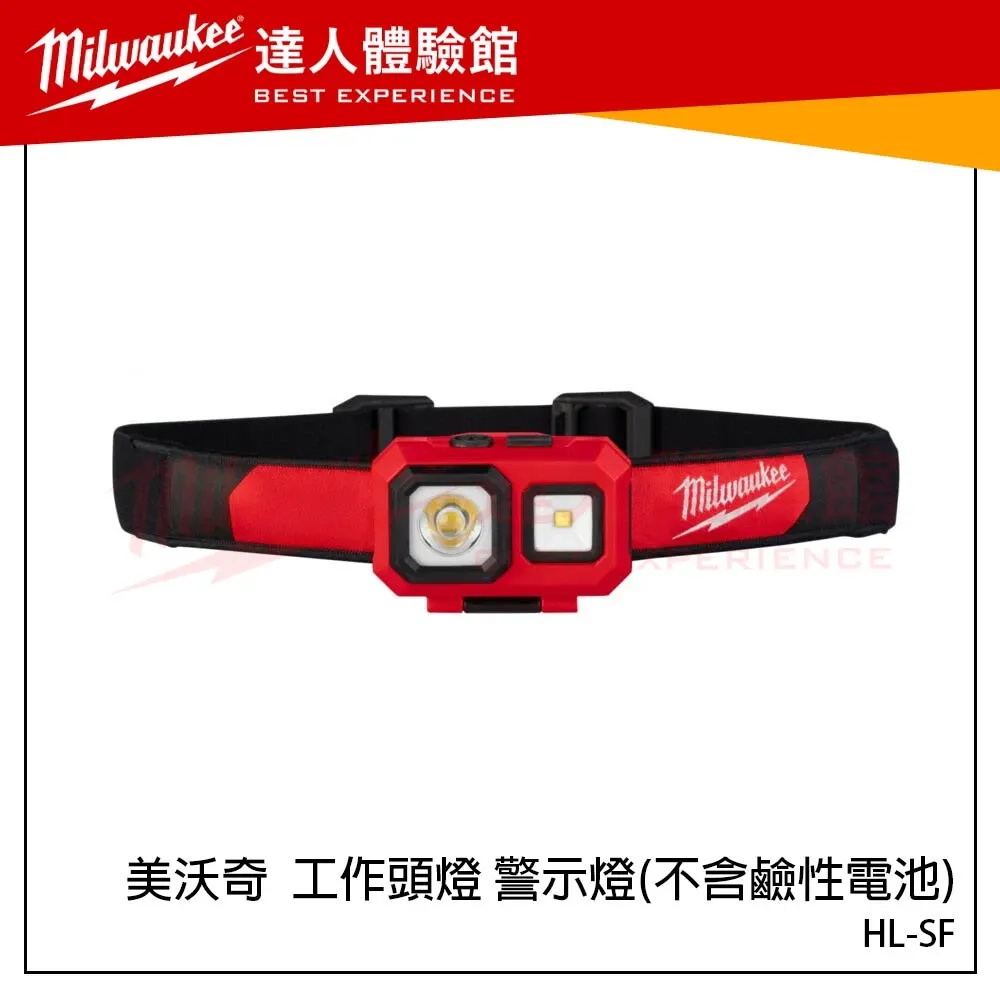 【飆破盤】美沃奇 Milwaukee 美沃奇工作頭燈 警示燈 HL-SF (不含鹼性電池) 高達450流明