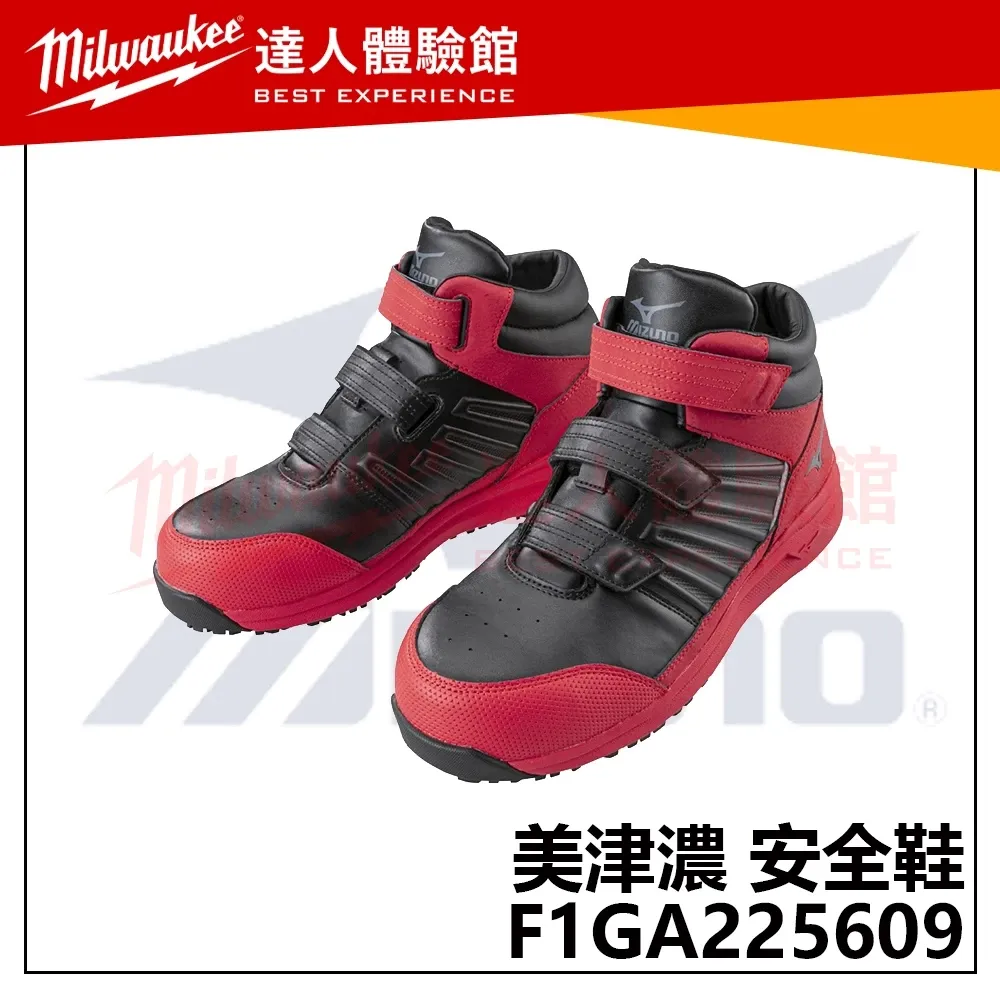 【飆破盤】MIZUNO 美津濃 安全鞋 F1GA225609 長筒輕量工作鞋 防護鞋 寬楦 塑鋼頭 11月新款