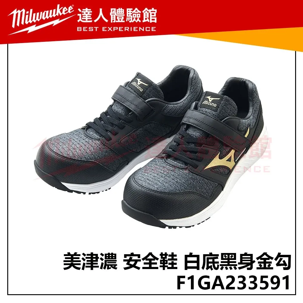 【飆破盤】MIZUNO 美津濃 安全鞋 F1GA233591 白底黑身金勾 工程 防護鞋 鞋子 工作鞋