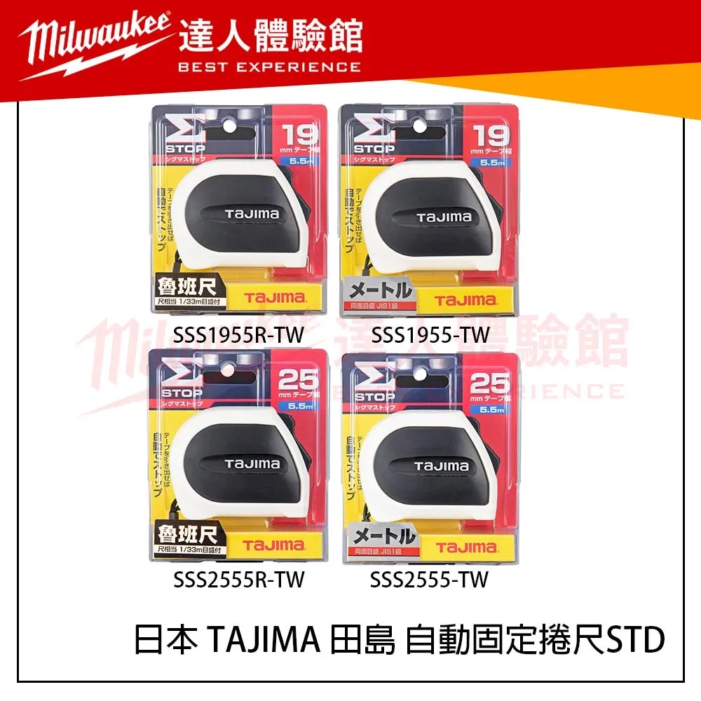 【飆破盤】日本 TAJIMA 田島 自動固定捲尺STD SSS1955-TW SSS2555-TW 魯班 公分 捲尺