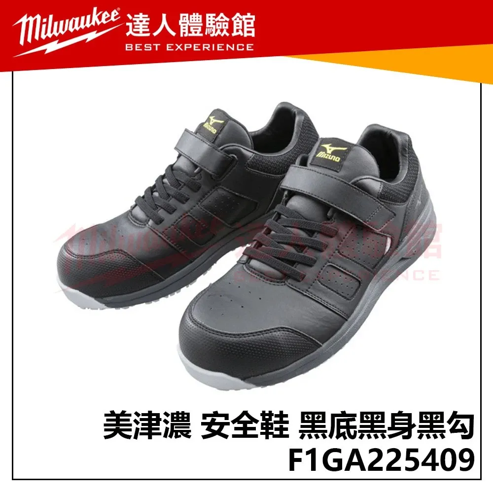 【飆破盤】MIZUNO 美津濃 安全鞋 F1GA225409 黑底黑身黑勾