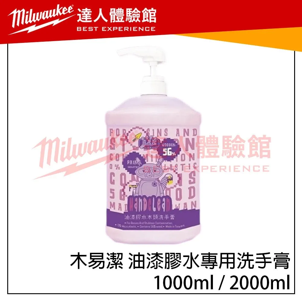 【飆破盤】木易潔 Wooden Clean 洗手膏 1L 2L 油漆洗手膏 油漆 水泥漆 膠水 油墨 膠汙專用洗手劑