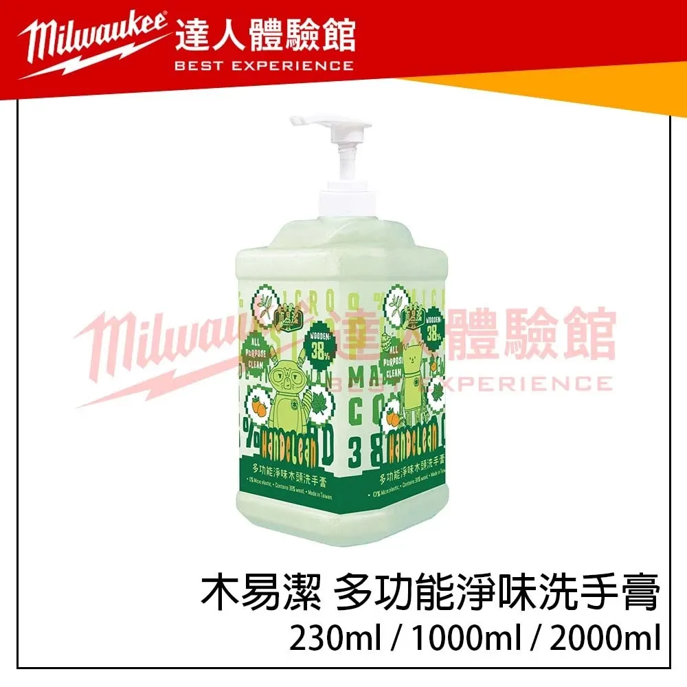 【飆破盤】木易潔 Wooden Clean 多功能淨味洗手膏 沛單寧 廚房異味 餐飲業 天然 溫和 戶外 露營