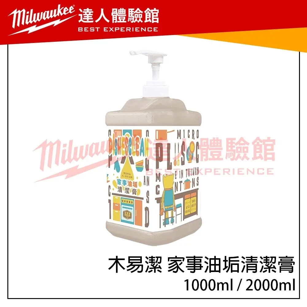 【飆破盤】木易潔 Wooden Clean 家事油垢清潔膏 天然 溫和 環保 家庭必備 油垢 油汙 戶外 餐飲業