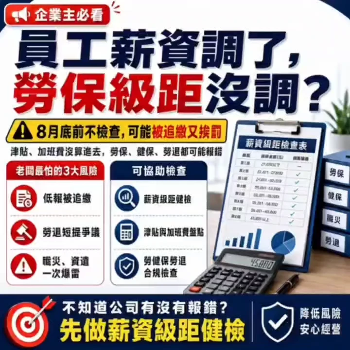 【8月底前，薪資級距要檢查】 台中勞資顧問推薦｜西區勞資諮詢
