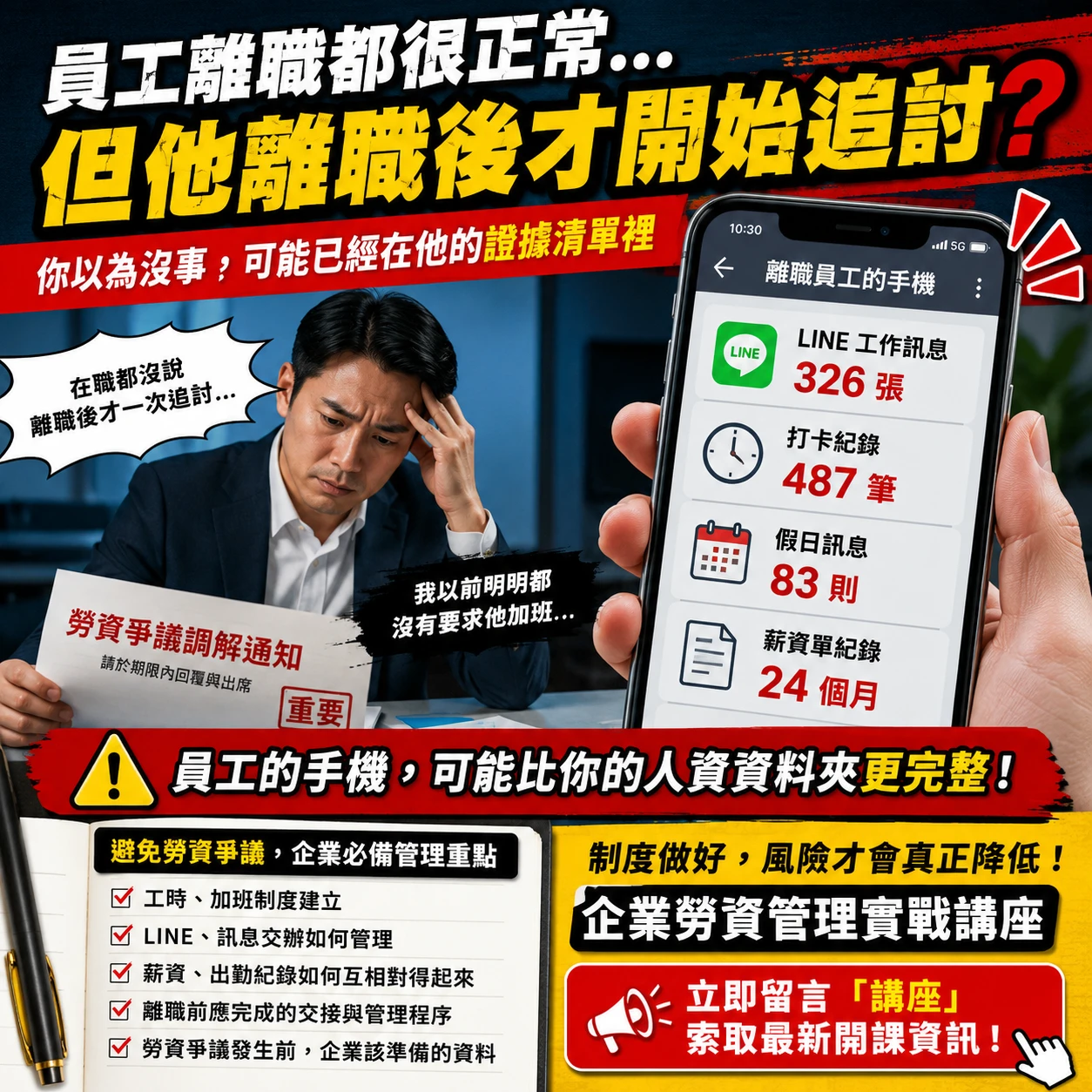 員工離職很正常，離職後追討工資才是問題開始？ - 台中講座推薦｜西區勞資課程