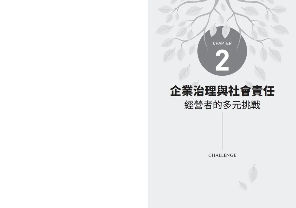 為永續尋找答案: 從企業、教育、家庭到社會的跨界思考