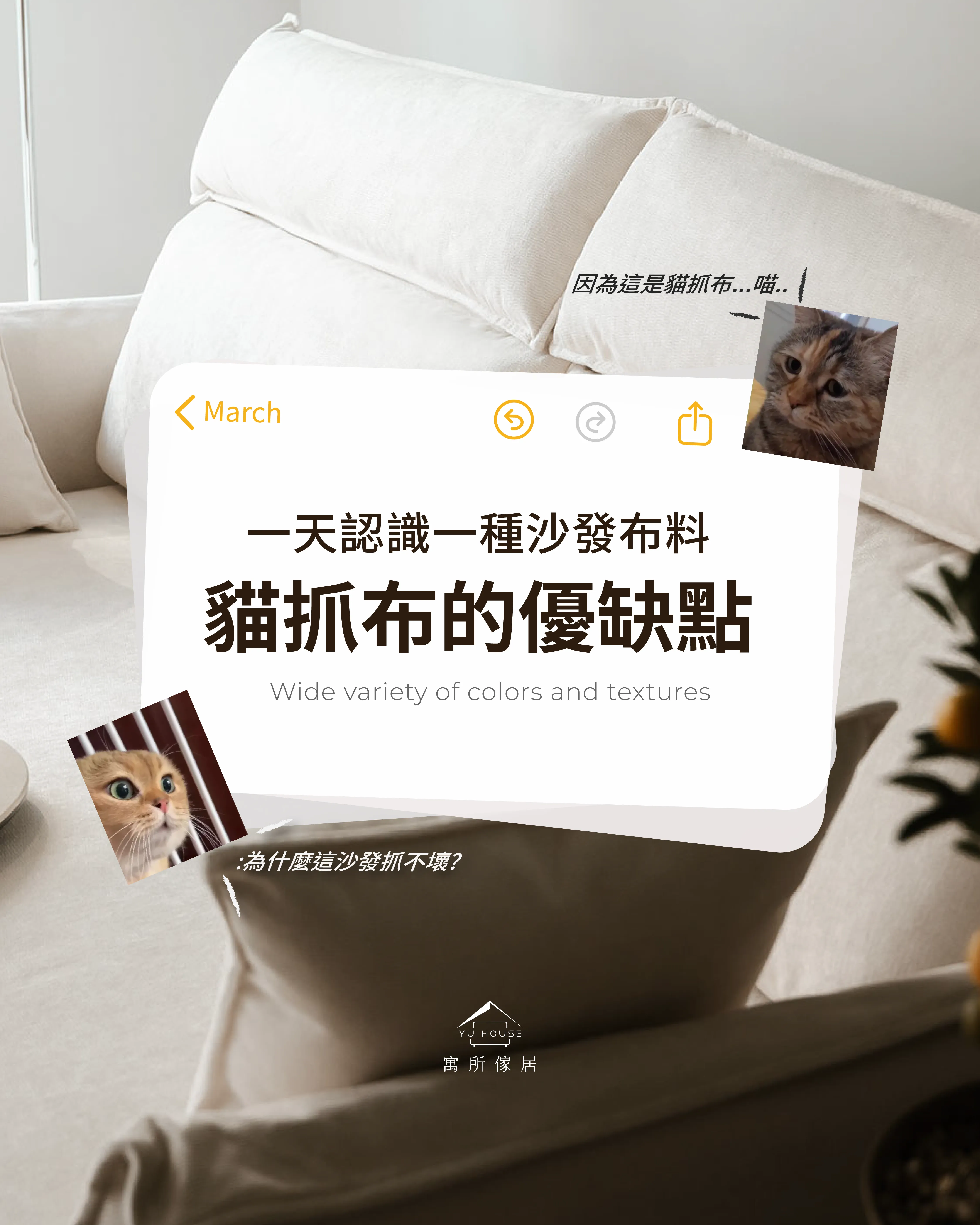 一天認識一種沙發布料｜貓抓布-台中沙發買賣/龍井區沙發買賣