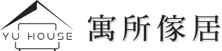 寓所傢居-家具行,家具行推薦,台中家具行,龍井區家具行