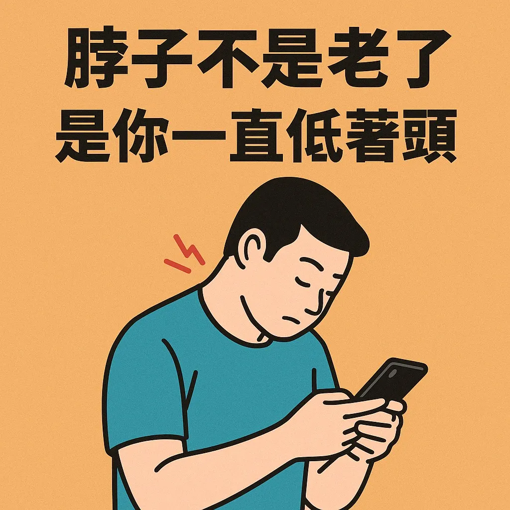 不是退化了 而是一直低頭｜按摩推薦,台北按摩推薦,淡水按摩推薦
