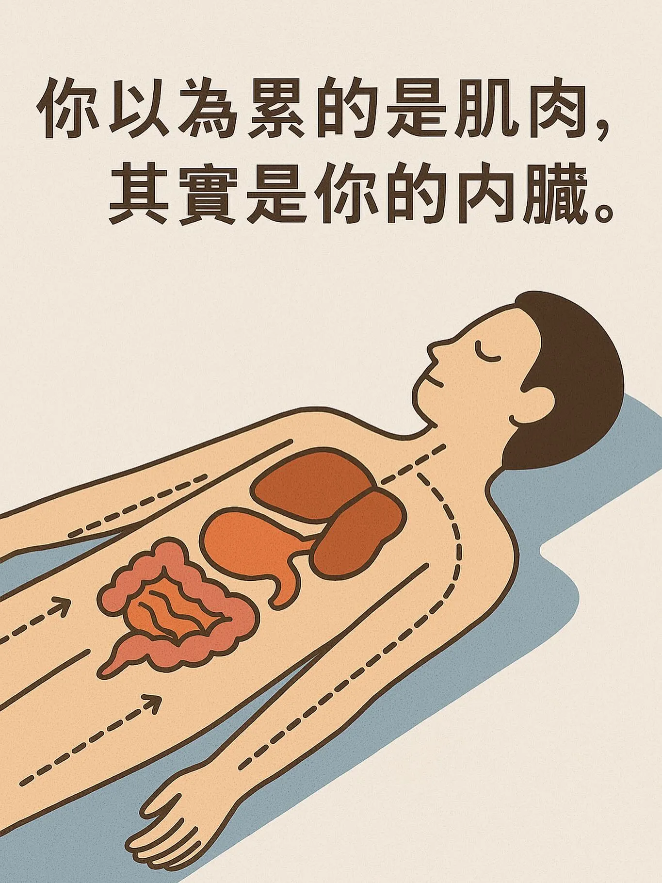 你以為身體的疲勞，只來自肌肉的痠痛、肩頸的緊繃？｜台北按摩放鬆,淡水按摩放鬆