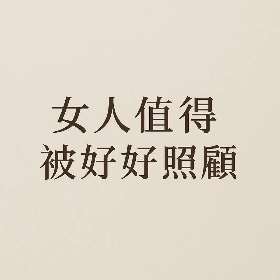 有一位客人曾經跟我說過一句話： 「我覺得自己快被生活掏空了。」｜台北運動按摩｜淡水按摩