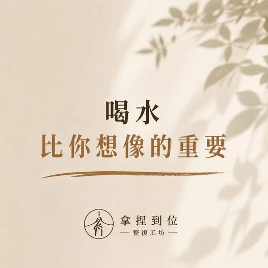 你今天喝水了嗎？ 很多人覺得自己很累，第一個想到的是睡眠不足。｜台北運動按摩｜淡水按摩
