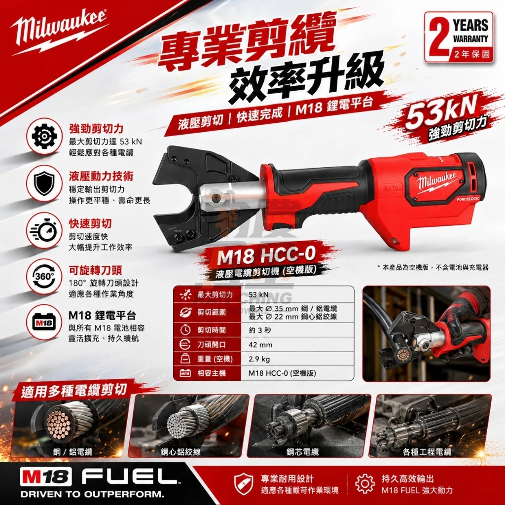 南慶五金 含稅 M18HCC美沃奇MILWAUKEE 18V鋰電液壓6T剪電纜線機 3用壓接機大全配(單買模具請私訊唷)