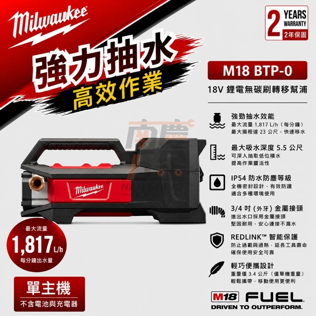 南慶五金 含稅 美沃奇MILWAUKEE 18V鋰電抽水泵浦M18 BTP-0 M18BTP-0 抽水機