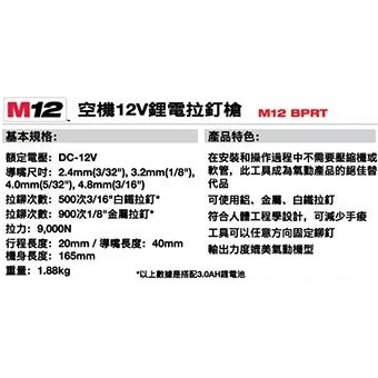 南慶五金 含稅 美沃奇MILWAUKEE 12V鋰電拉釘槍 M12BPRT M12 BPRT 電動拉釘槍 汽修 鐵工