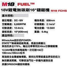 南慶五金 含稅 美沃奇 MILWAUKEE 米沃奇 18V鋰電無碳刷16