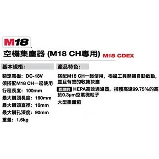 南慶五金 含稅 美沃奇 MILWAUKEE 米沃奇 18V集塵器 M18CDEX (M18CH/M18BLH專用)