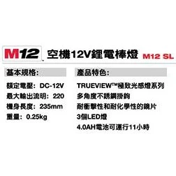 南慶五金 含稅 美沃奇MILWAUKEE 12V鋰電棒燈 M12SL M12 SL