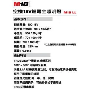 南慶五金 含稅 美沃奇MILWAUKEE米沃奇 18V鋰電全照明燈 M18LL M18 LL R 加班 LED
