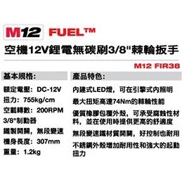 南慶五金 含稅 美沃奇MILWAUKEE 12V鋰電無碳刷3/8
