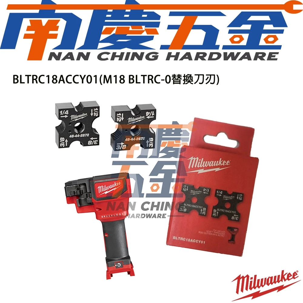 南慶五金 含稅 美沃奇MILWAUKEE 18V鋰電無碳刷螺桿切割機 M18BLTRC M18 BLTRC