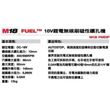 南慶五金 含稅 美沃奇MILWAUKEE 18V鋰電無碳刷磁性鑽孔機 M18FMDP M18 FMDP