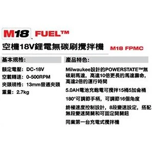 南慶五金 含稅 美沃奇MILWAUKEE 18V鋰電無碳刷攪拌機 M18FPMC M18 FPMC
