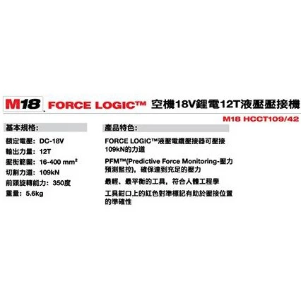 南慶五金 含稅 美沃奇MILWAUKEE米沃奇 18V鋰電12T液壓壓接機 M18HCCT109/42壓接模具外線模水模