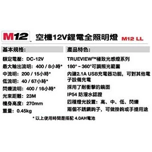 南慶五金 含稅 美沃奇MILWAUKEE 12V鋰電全照明燈 M12LL M12 LL 電燈