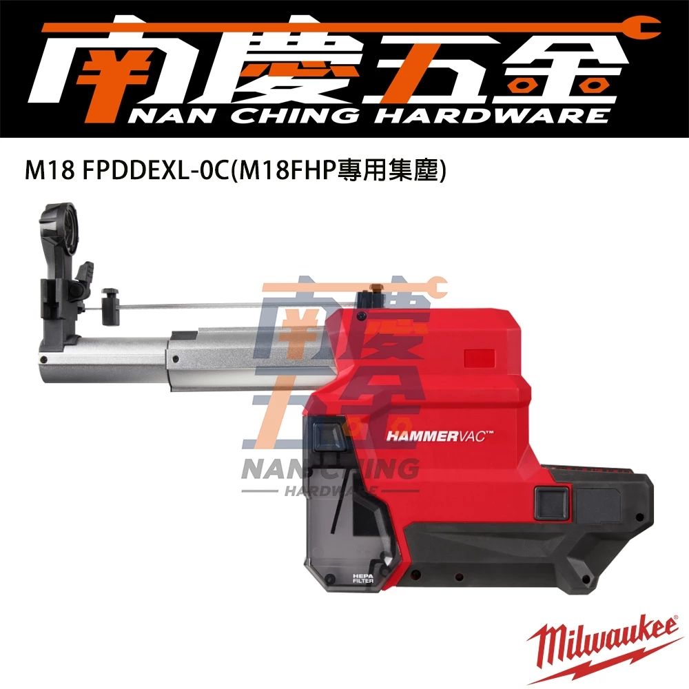 南慶五金 含稅 美沃奇MILWAUKEE 18V鋰電無碳刷強力型鎚鑽M18FHP M18 FHP-0 四溝錘鑽 強力電錘
