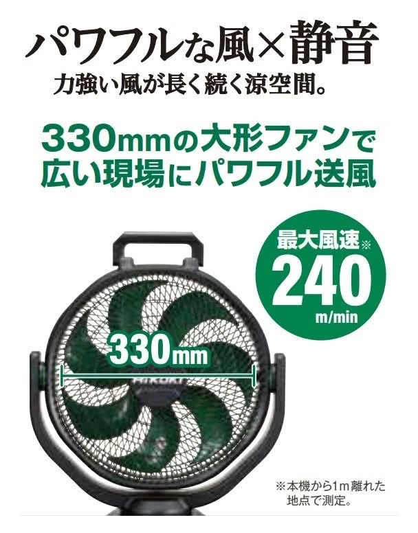 HiKOKI 充電式工業循環風扇