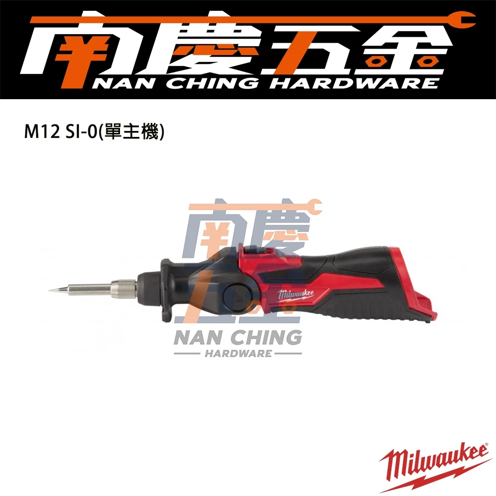 南慶五金 含稅 美沃奇MILWAUKEE 12V 焊槍烙鐵銲錫烙鐵頭M12SI M12 SI