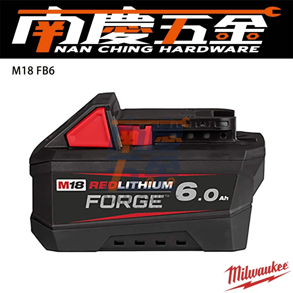南慶五金含稅美沃奇MILWAUK 18V M18FB6 M18FB8 M18FB12 FORGE鋰電池 高散熱 高輸出