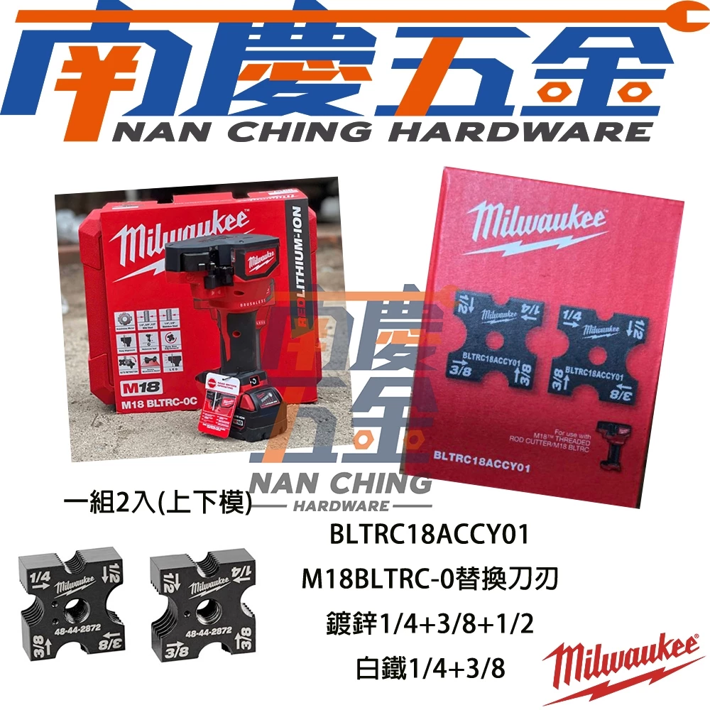 南慶五金 含稅 美沃奇MILWAUKEE 18V鋰電無碳刷螺桿切割機 M18BLTRC M18 BLTRC