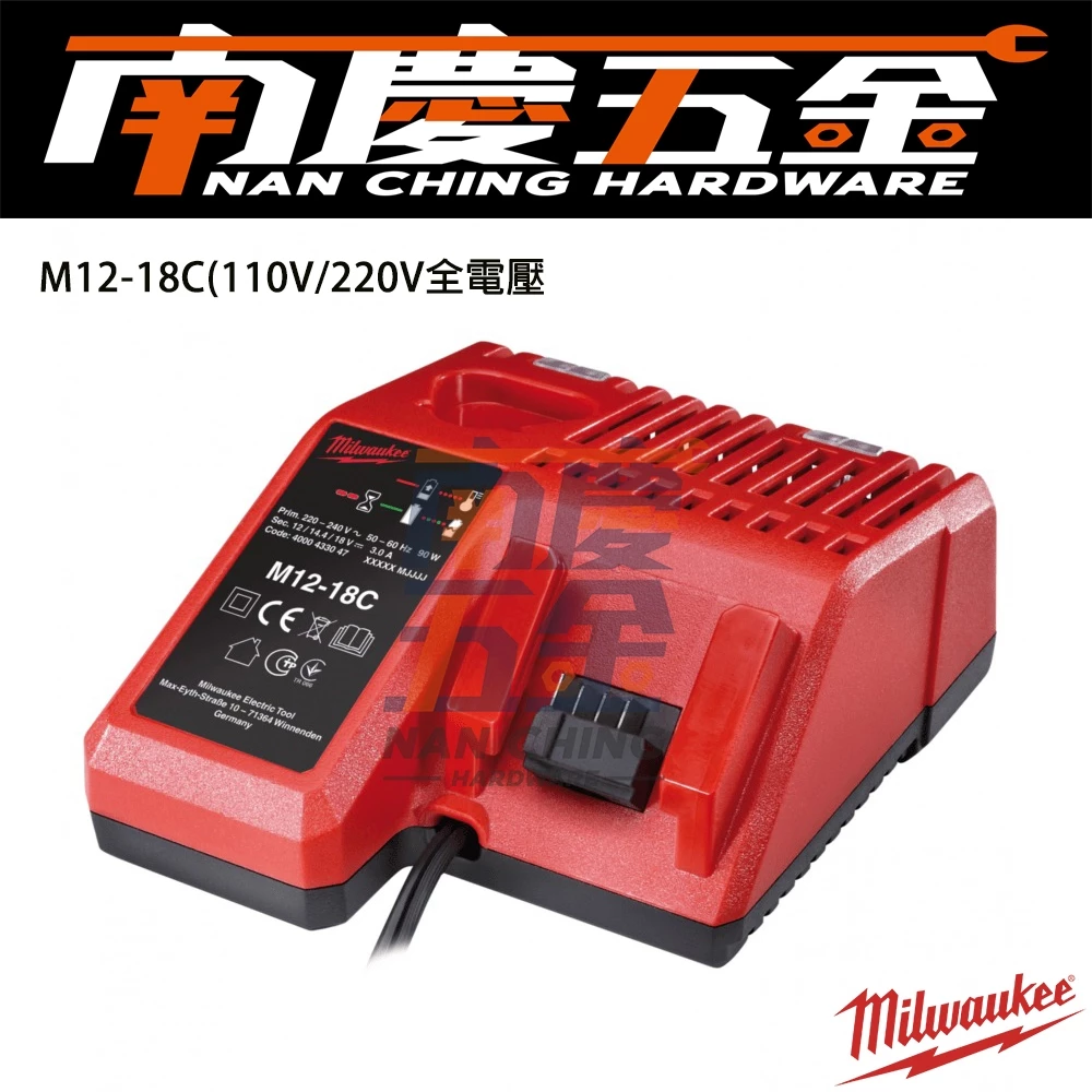 南慶五金 含稅 美沃奇MILWAUKEE 12V與18V兩用充電器 M12-18C(110V/220V全電壓)