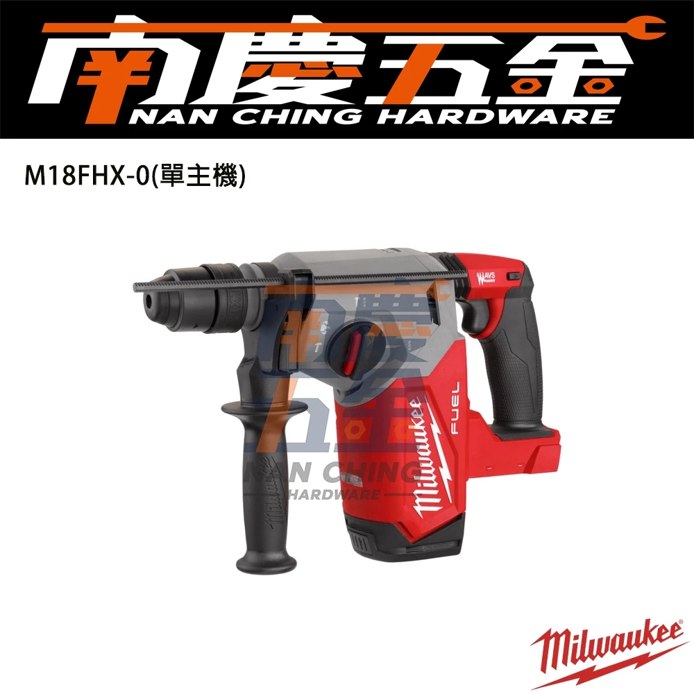 南慶五金含稅美沃奇MILWAUKEE M18FHX 18V鋰電無碳刷免出力鎚鑽M18 FHX集塵器M18FCDDEXL