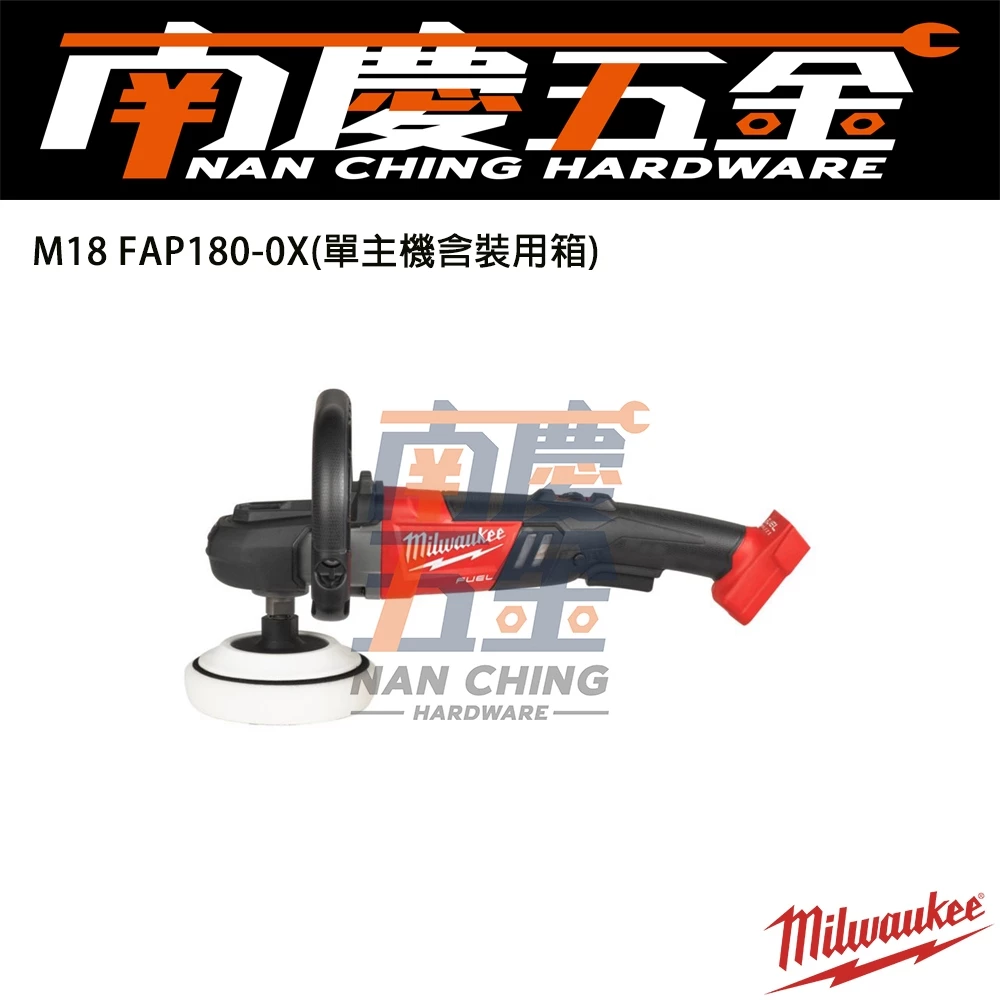 南慶五金 含稅 美沃奇MILWAUKEE 18V鋰電無碳刷5