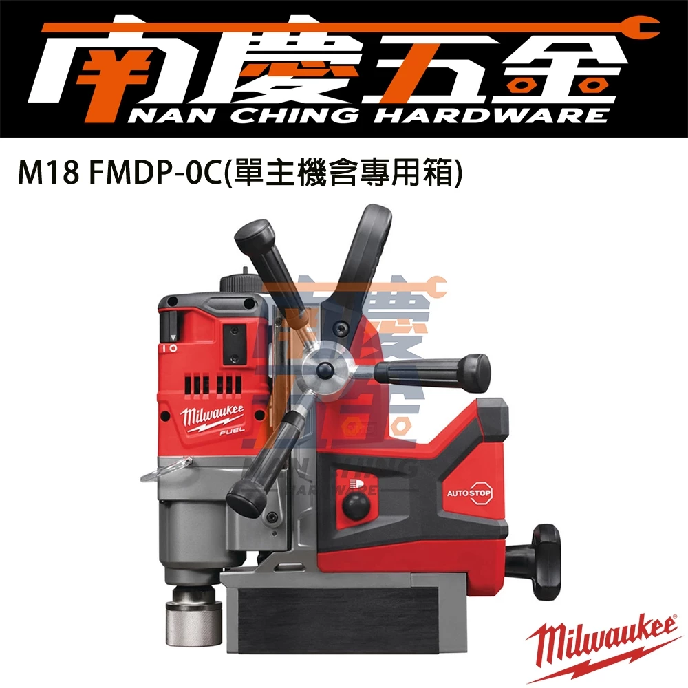 南慶五金 含稅 美沃奇MILWAUKEE 18V鋰電無碳刷磁性鑽孔機 M18FMDP M18 FMDP