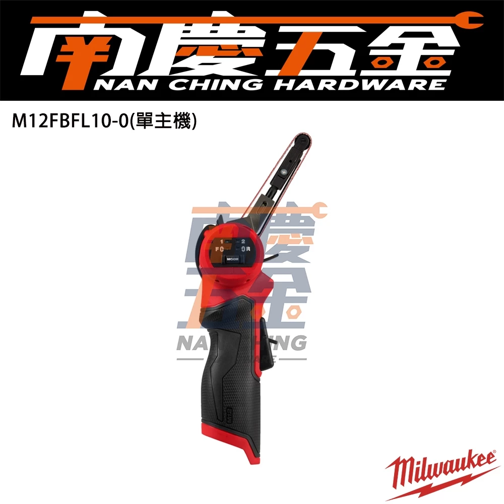 南慶五金 含稅 美沃奇MILWAUKEE 12V鋰電無碳刷砂布帶機 M12 FBFL10 M12FBFL10 砂紙 紗布
