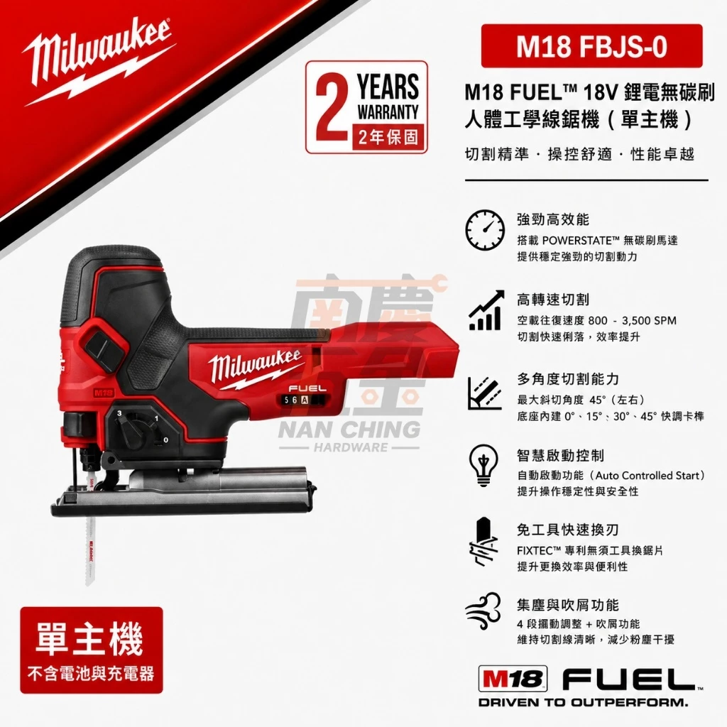 南慶五金 含稅 美沃奇MILWAUKEE 18V鋰電無碳刷直握把線鋸機 M18FBJS M18 FBJS