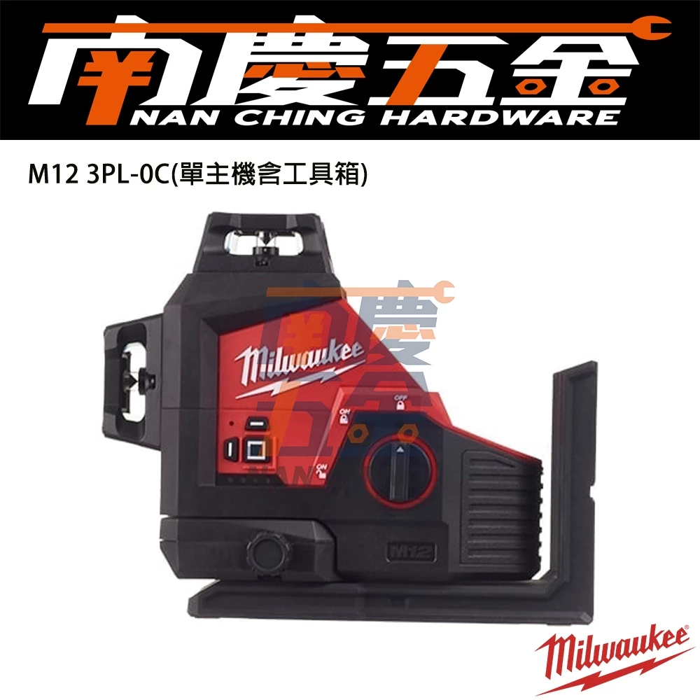 南慶五金 含稅 美沃奇 M123PL 12V鋰電三維綠光雷射墨線儀 M12 3PL-0C 雷射 水平 水準 墨線