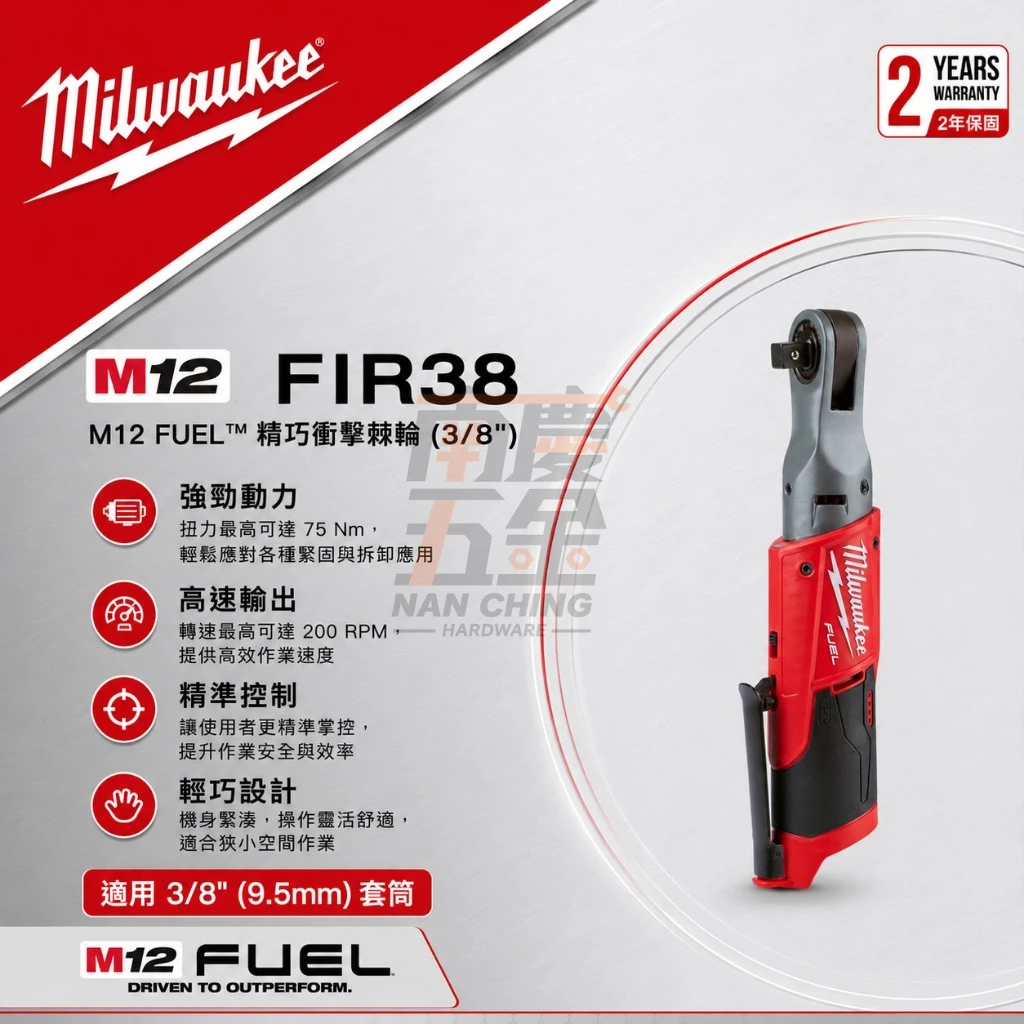 南慶五金 含稅 美沃奇MILWAUKEE 12V鋰電無碳刷3/8
