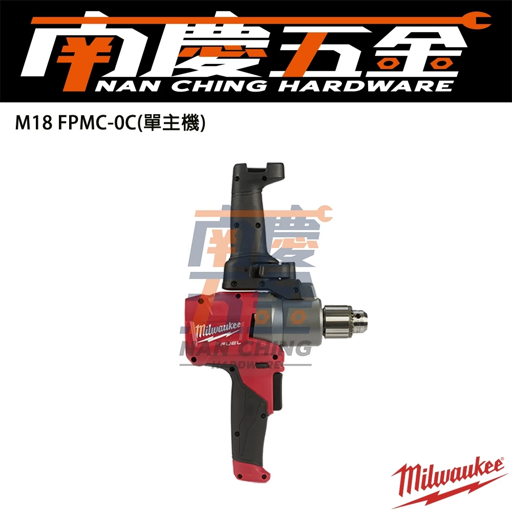 南慶五金 含稅 美沃奇MILWAUKEE 18V鋰電無碳刷攪拌機 M18FPMC M18 FPMC