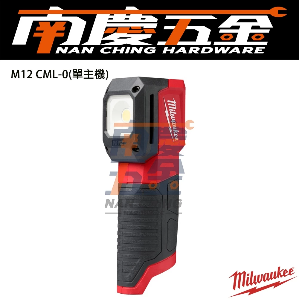 南慶五金 含稅 美沃奇MILWAUKEE 12V鋰電塗裝對色燈 M12 CML-0 M12CML-0