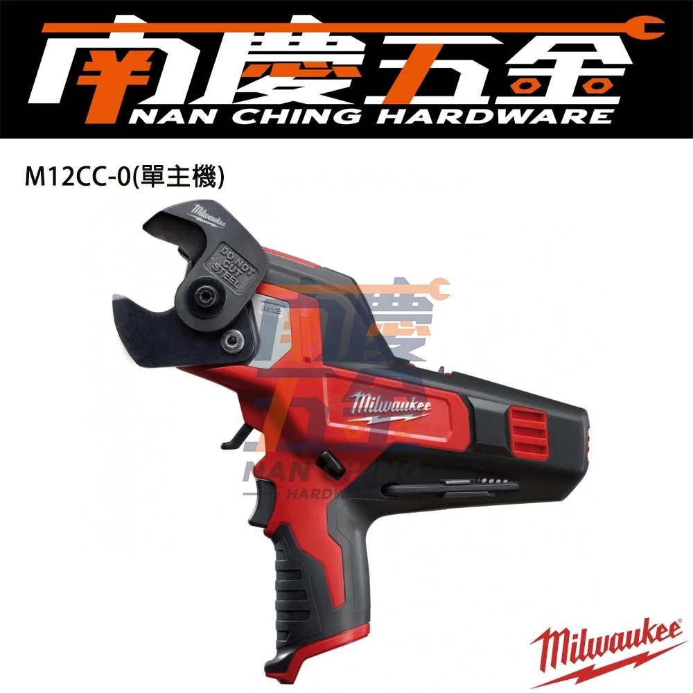 南慶五金 含稅 美沃奇MILWAUKEE 12V鋰電電纜剪 M12CC M12 CC 剪電纜 剪電線